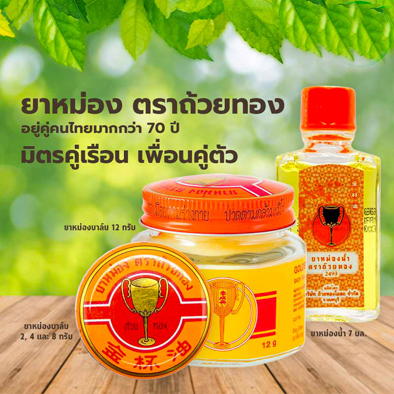 portfolio-thaifda-drug-goldencupbrand